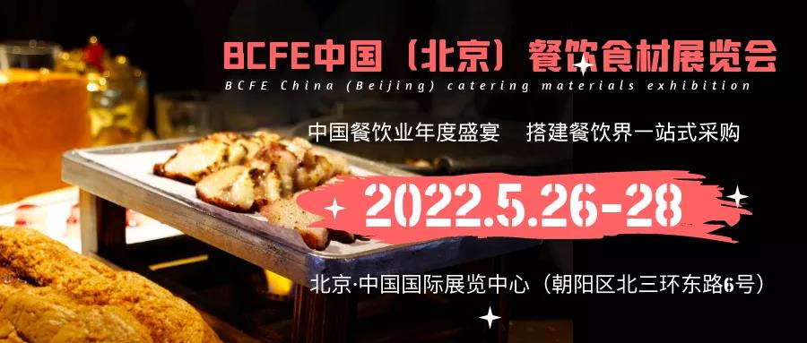 2023年北京餐饮食材展|北京团餐展会|北京预制菜展会