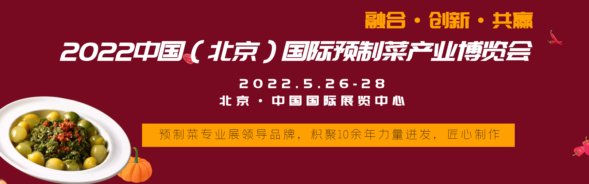 2023中国北京预制菜产业博览会|预制菜 团餐 老人餐，餐餐精彩，中国餐饮发展势头强劲