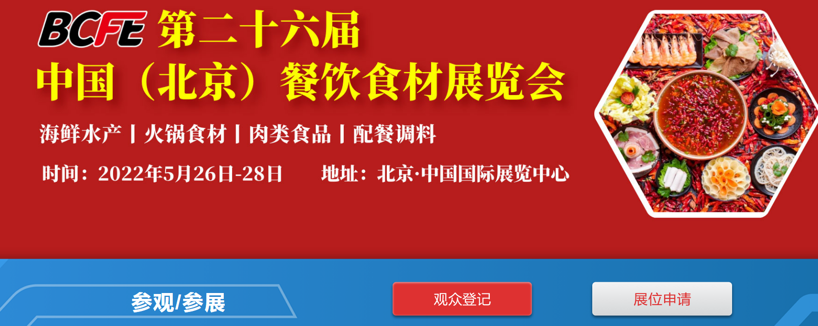 2023中国(北京)预制菜展暨餐饮食材展览会，参展参观预约登记啦