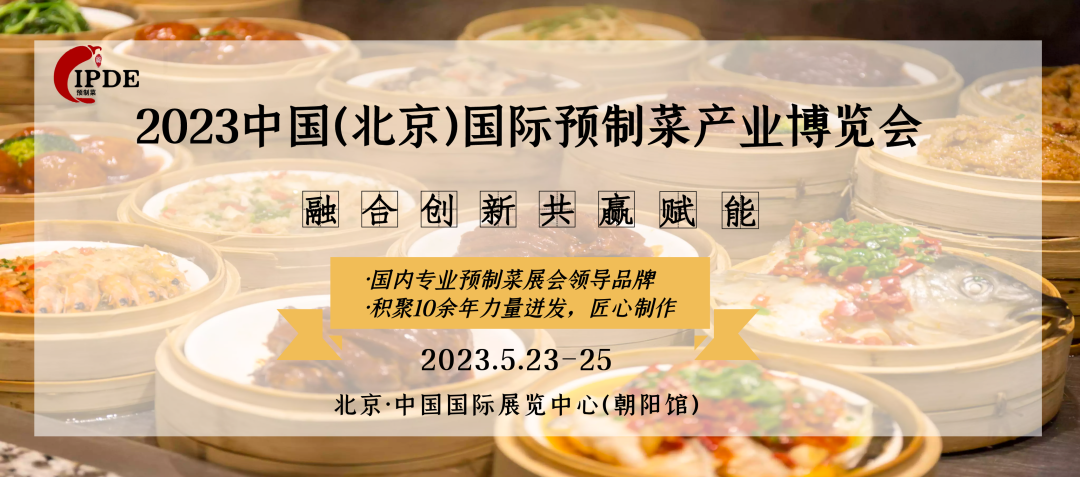 2023BCFE中国(北京)餐饮食材展览会，5月启幕！展位火爆销售中!插图6