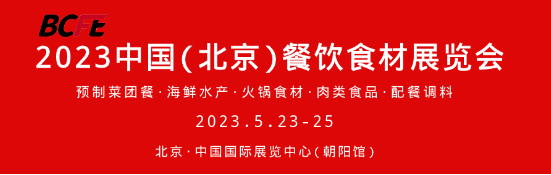 田师傅——方便实惠，回味无穷|2023北京餐饮预制菜展插图