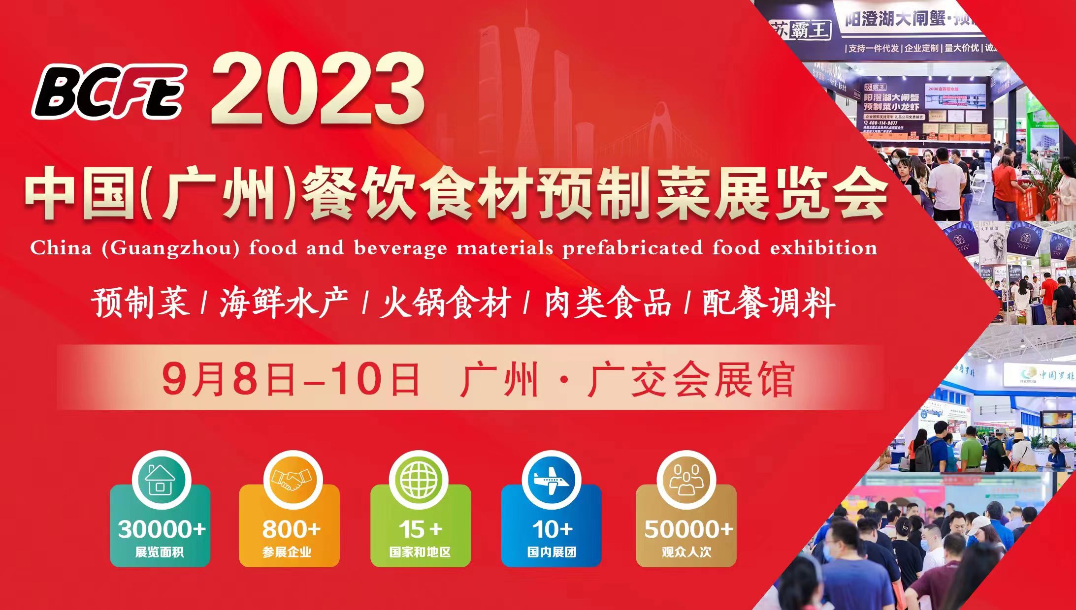 两展联动|2023广州餐饮食材展&预制菜展览会火热来袭插图