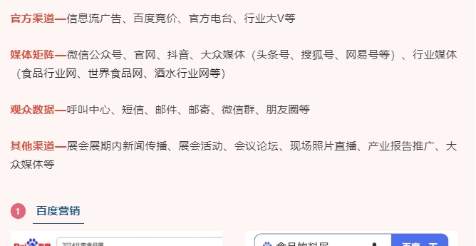 2024北京餐饮食材展宣传矩阵360°全覆盖，助力企业参展效果提升