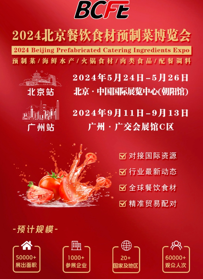 2024北京餐饮展-2024北京餐饮食材展|成为展会焦点插图5